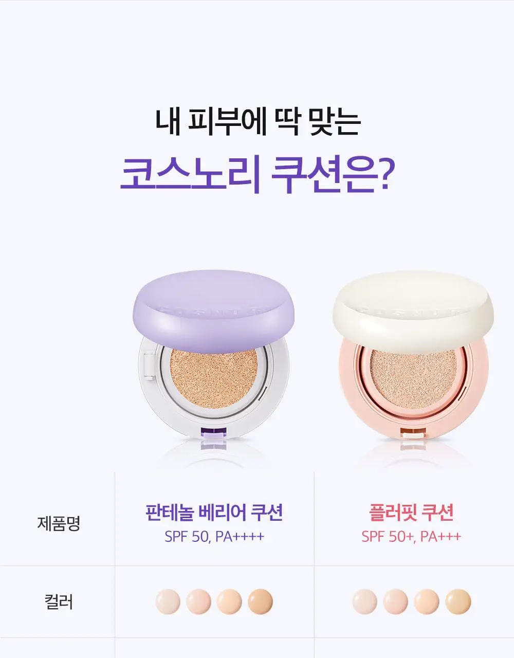 [수분쿠션] 코스노리 판테놀 비건 글로우 쿠션 상세페이지 38